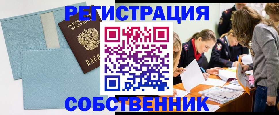 временная регистрация 2025 в Отрадном