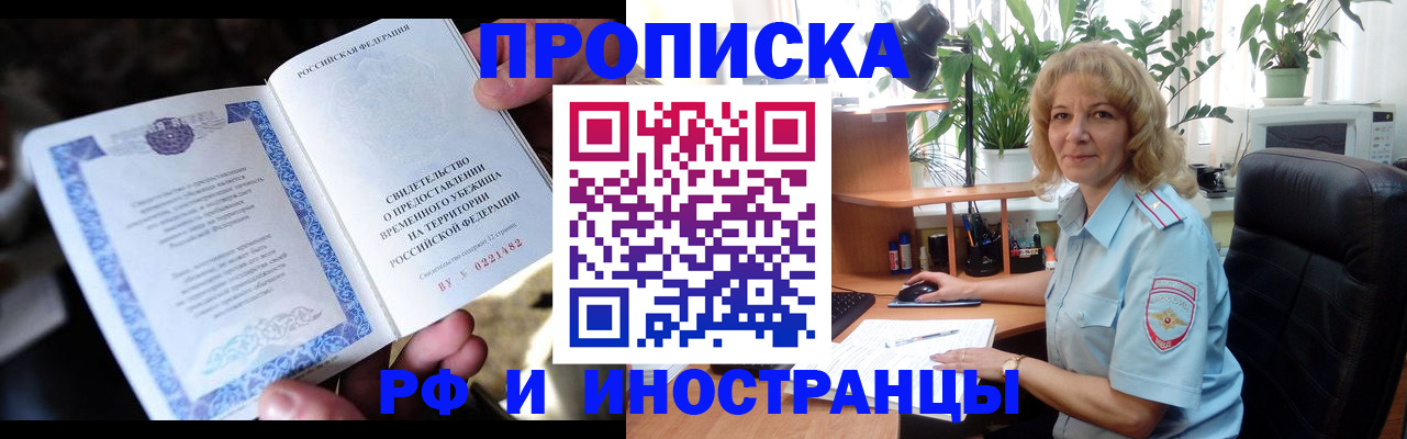 прописка 2025 в Отрадном