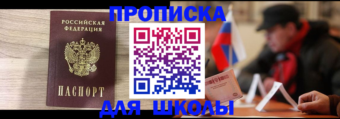 прописка гарантия в Отрадном