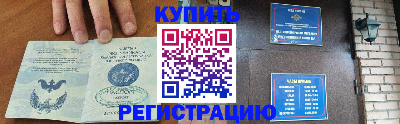 прописка паспорт в Отрадном