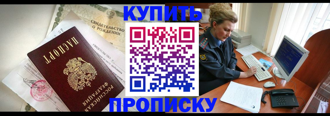 где прописаться в Отрадном