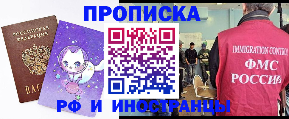 временная регистрация собственник в Отрадном