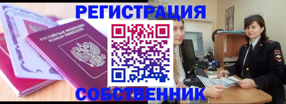 прописка законно в Отрадном