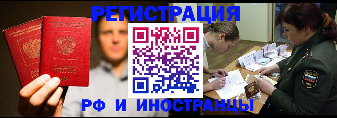 прописка штамп в Отрадном